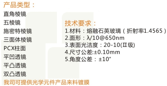 光学石英玻璃加工